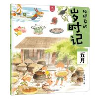 [N]狐狸家的岁时记(五月)-9787572812200