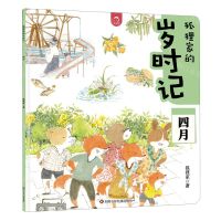 [N]狐狸家的岁时记(四月)-9787572812194