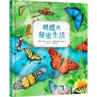 [N]蝴蝶的秘密生活(精)-9787544798525
