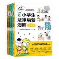 [N]小学生法律启蒙漫画(共4册懂法真有用)-9787558337697