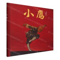 [N]小鹰(精)/陈江洪国画绘本系列-9787574006843