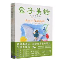 [N]金子美铃儿童诗精选(彩绘有声导读版共3册)-9787520737654