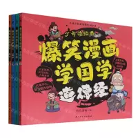 [N]爆笑漫画学国学(共4册)-9787513943284