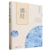 [N]酒经(精)/图文中华美学-9787520730884