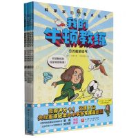 [N]科学家们有点儿忙(我的牛顿教练共6册)-9787571432362