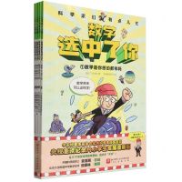 [N]科学家们有点儿忙(数学选中了你共4册)-9787571431990