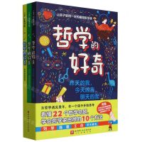 [N]哲学的好奇(共3册)-9787571430665