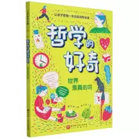[N]哲学的好奇(世界是真的吗)-9787571430696