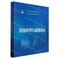 [N]深海声学与探测技术(精)/深远海工程装备与高技术丛书-9787547850831