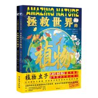 [N]了不起的大自然(共2册)(精)-9787516833971