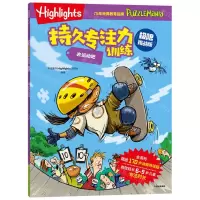 [N]去运动吧(极限挑战版)/Highlights持久专注力训练-9787521759860
