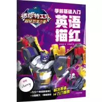 [N]英语描红(学前基础入门)/迷你特工队超级恐龙力量-9787521759709