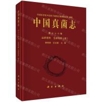 [N]中国真菌志(第76卷丛赤壳科生赤壳科续)(精)-9787030769220