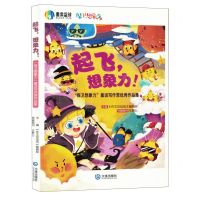 [N]起飞想象力(保卫想象力童话写作营优秀作品集)-9787550520202