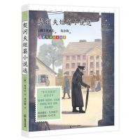 [N]契诃夫短篇小说选(名家公开课美绘版)/成长读书课-9787514520934