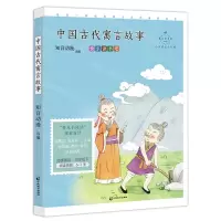[N]中国古代寓言故事(心灵成长美绘版)/成长读书课-9787514521429