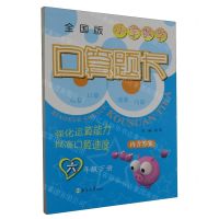 [N]小学数学口算题卡(6下全国版)-9787305265402