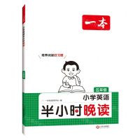 [N]小学英语半小时晚读(5年级)/一本-9787210149484