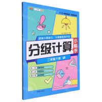 [N]分级计算(2下R)-9787513179454