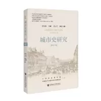 [N]城市史研究(第47辑)-9787522826059