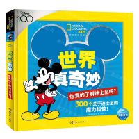 [N]世界真奇妙(你真的了解迪士尼吗)(精)/美国国家地理-9787558337093