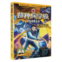 [N]特种兵学校(8和平协议)/星际探索系列-9787559562074