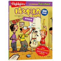 [N]数学超有趣(极限挑战版)/Highlights持久专注力训练-9787521759914