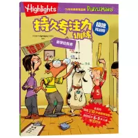 [N]数学超有趣(极限挑战版)/Highlights持久专注力训练-9787521759914