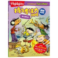 [N]盛大音乐会(极限挑战版)/Highlights持久专注力训练-9787521759846