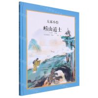 [N]崂山道士(精)/大家小绘-9787511066084