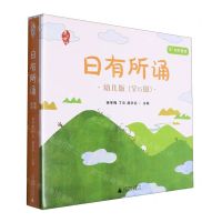[N]日有所诵(幼儿版3种共6册3-6岁适读)-6973786640156