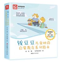 [N]钱豆豆儿童财商启蒙教育系列绘本(共12册)-9787512722958