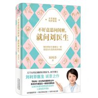 [N]不好意思问闺密就问刘医生-9787574216587