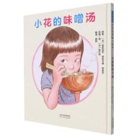 [N]小花的味噌汤(精)-9787554580264