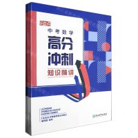 [N]中考数学高分冲刺/乐支点-9787572226304