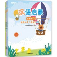 [N]汉语启蒙(识字篇共3册)-9787513174701