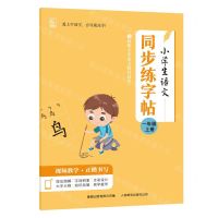 [N]小学生语文同步练字帖(1上)-9787115620798