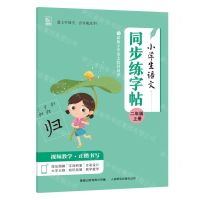 [N]小学生语文同步练字帖(2上)-9787115621320