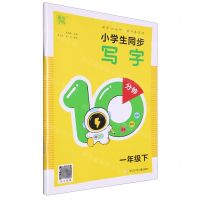 [N]小学生同步写字10分钟(1下)-9787559734655