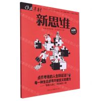 [N]作文素材(新思维高考版2024第1辑)-9787229148225