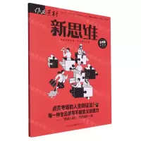 [N]作文素材(新思维高考版2024第1辑)-9787229148225