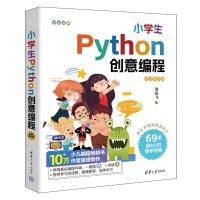 [N]小学生Python创意编程(视频教学版四色印刷)-9787302649236