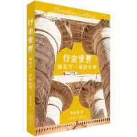 [N]行走世界(遇见不一样的文明)-9787500883029