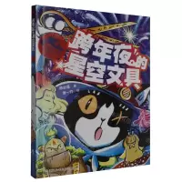 [N]怪侠空古力(6跨年夜的星空文具)-9787559734396