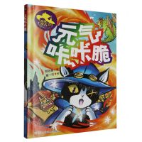 [N]怪侠空古力(5元气咔咔脆)-9787559731609