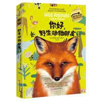 [N]你好野生动物朋友(1)(精)/银河少年世界名著美绘珍藏系列-9787513675482