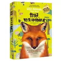 [N]你好野生动物朋友(1)(精)/银河少年世界名著美绘珍藏系列-9787513675482