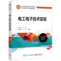 [N]电工电子技术实验(电子电气基础课程系列教材)-9787121468902