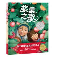[N]浆果之歌(精)/海豚绘本花园-9787558332951