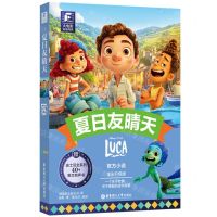 [N]夏日友晴天(全彩升级版)(英文汉文)/大电影双语阅读-9787562871552